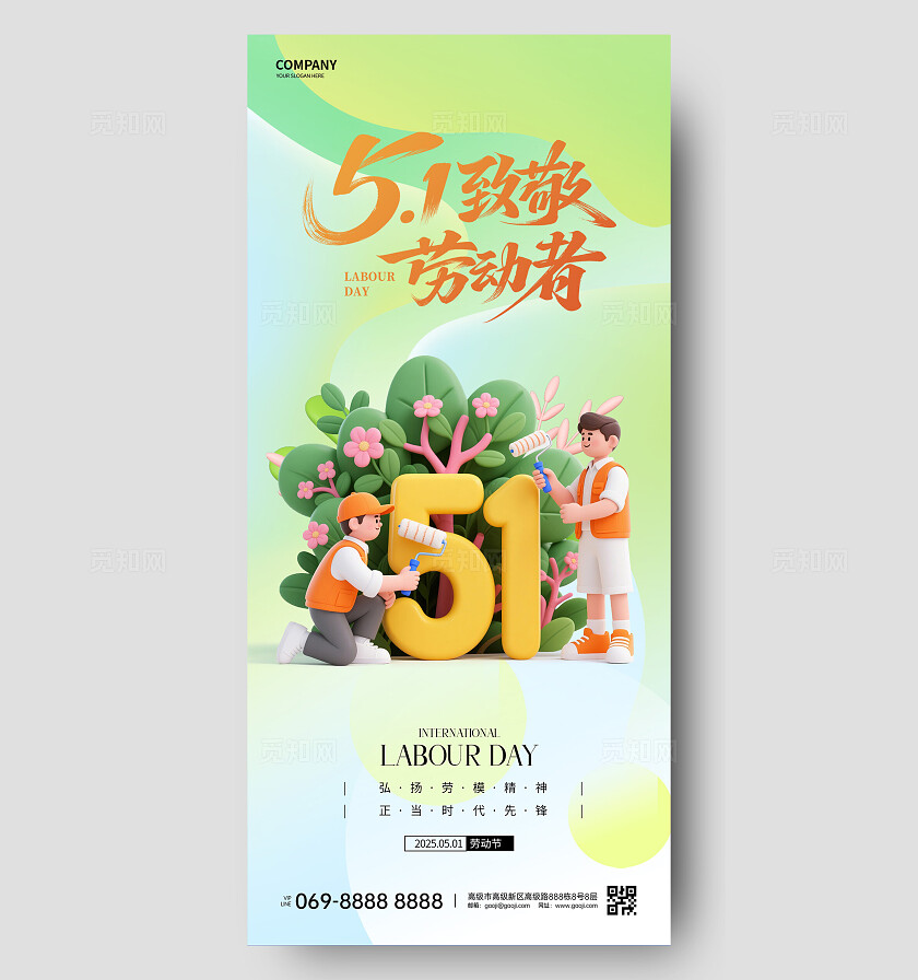 五一劳动节海报