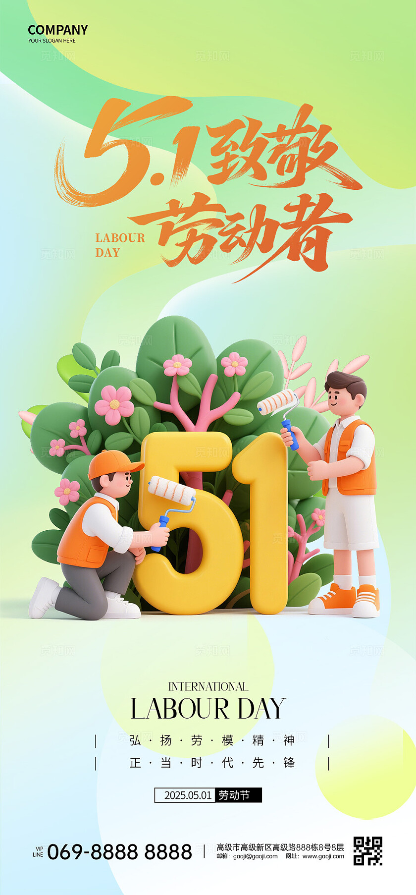 五一劳动节海报