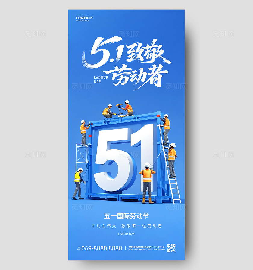 五一劳动节海报