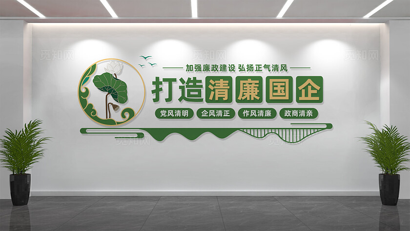 构建清廉国企党建文化墙标语