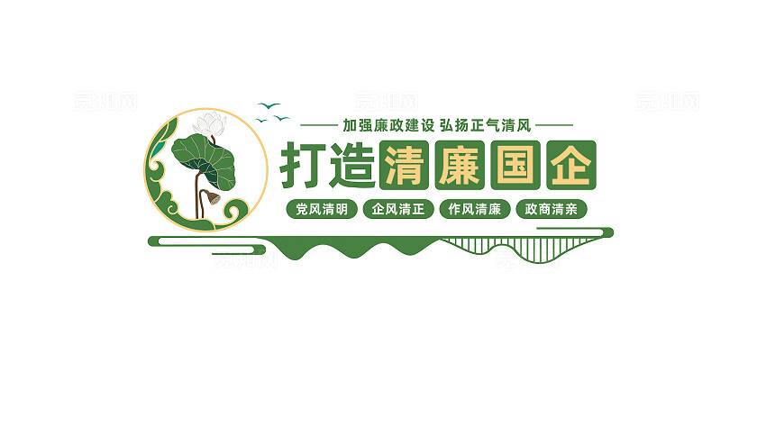 构建清廉国企党建文化墙标语