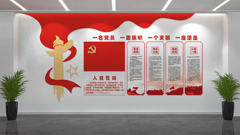 党员活动中心入党誓词党建文化墙宣传栏