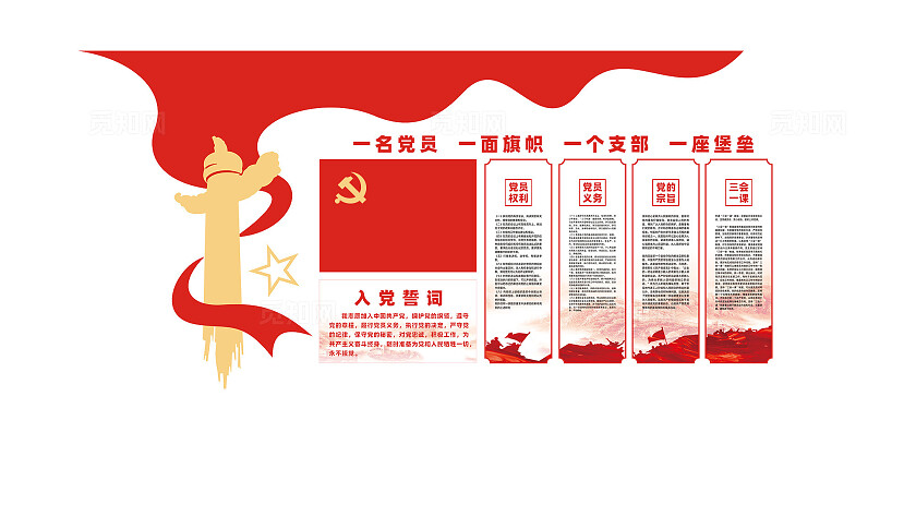 党员活动中心入党誓词党建文化墙宣传栏