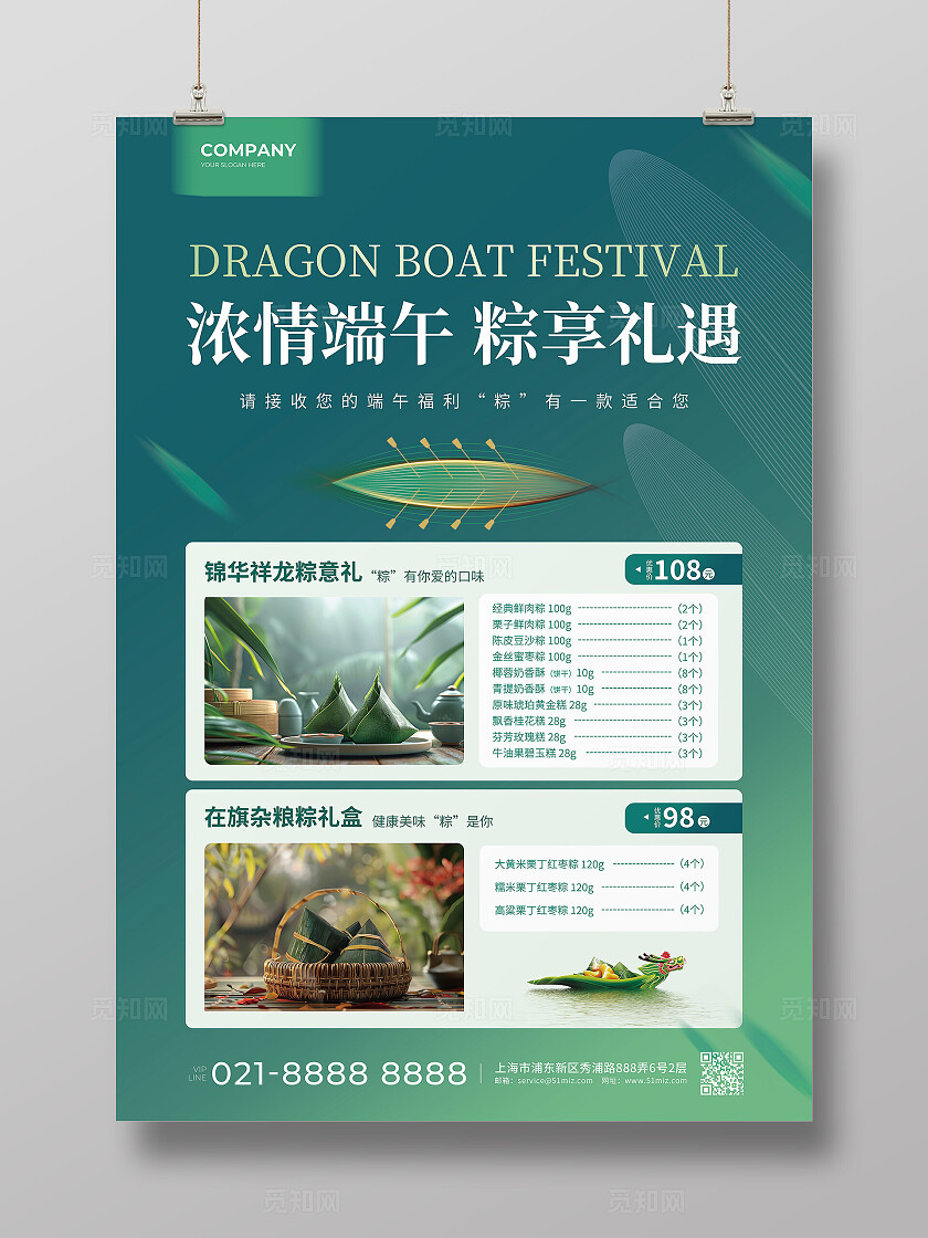 端午节粽子礼盒端午节日促销海报