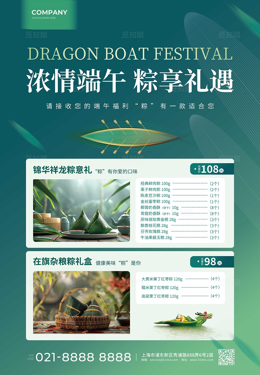 端午节粽子礼盒端午节日促销海报
