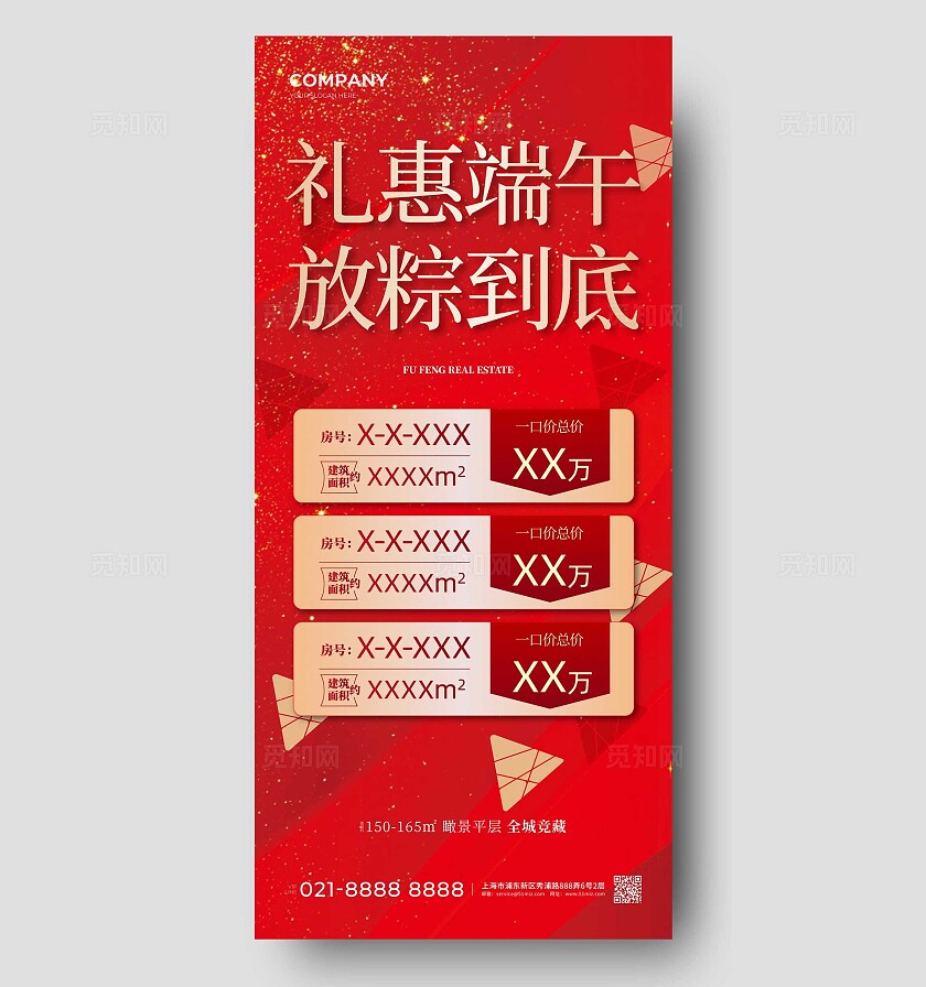 地产端午节特价房海报