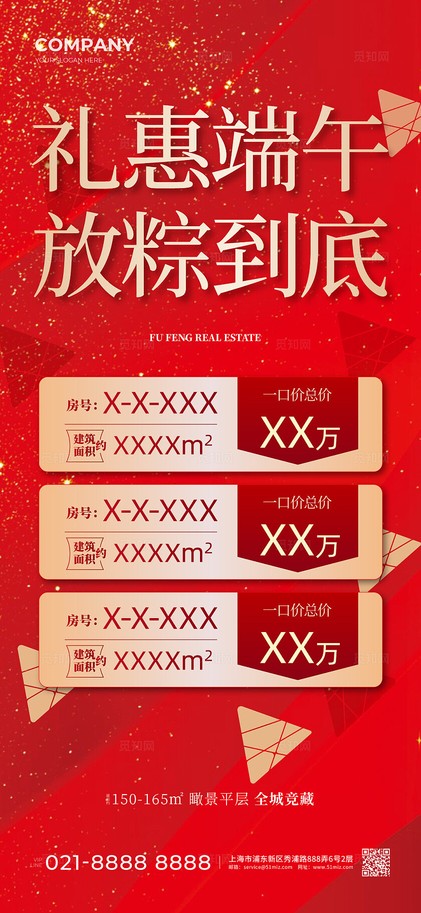 地产端午节特价房海报