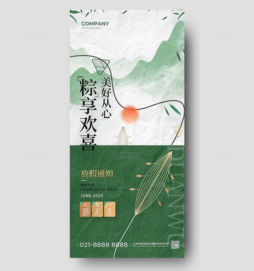 国风中国风小清新端午节放假通知手机海报