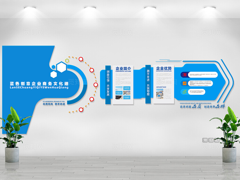 创意大气蓝色企业商务办公室文化墙形象墙背景