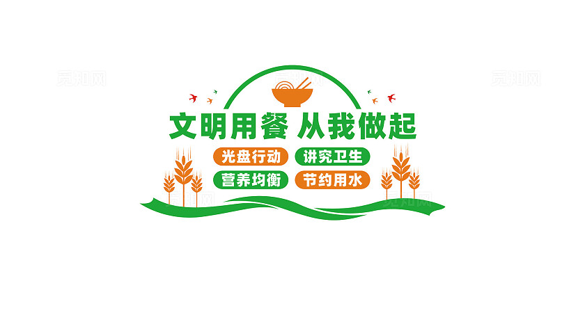 食堂餐厅文化墙形象墙宣传标语