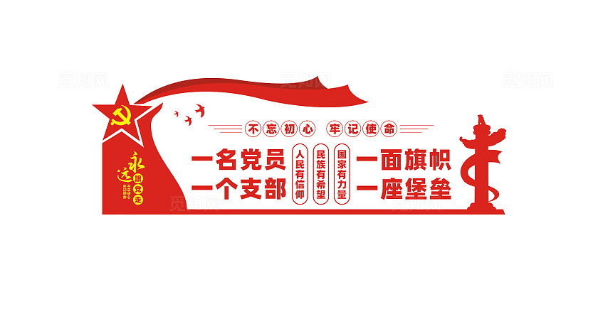 党员活动室党建标语文化墙