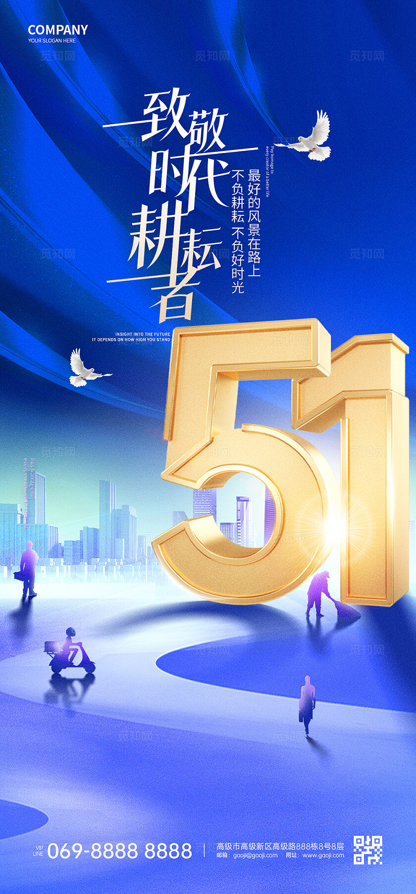 五一劳动节海报