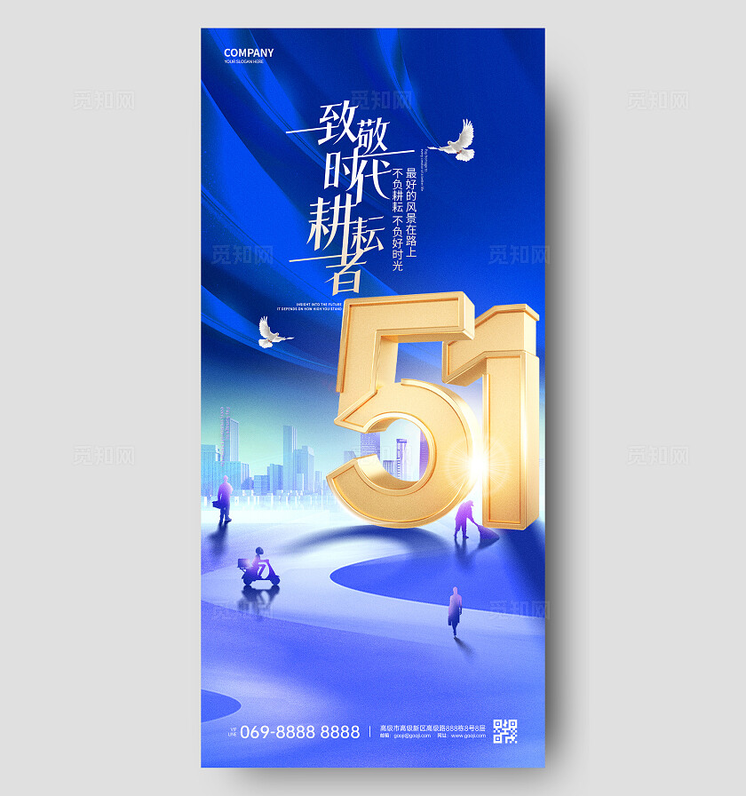 五一劳动节海报