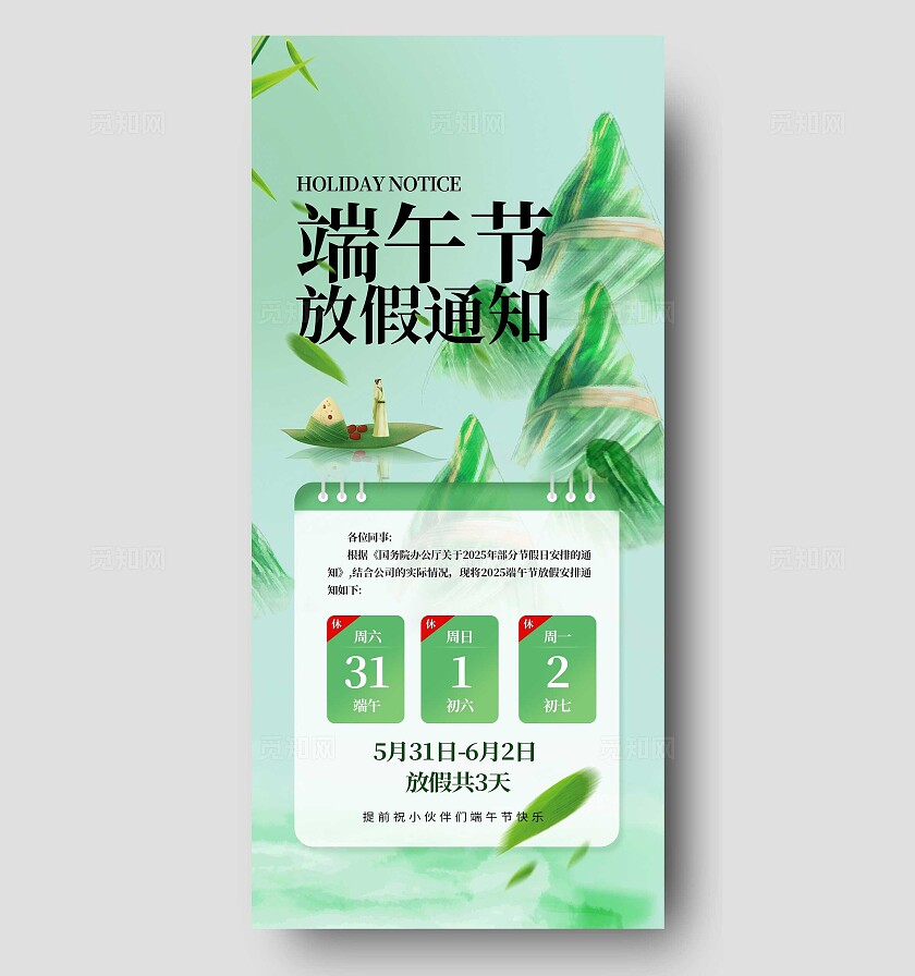 端午节放假通知水墨风简约大气手机海报