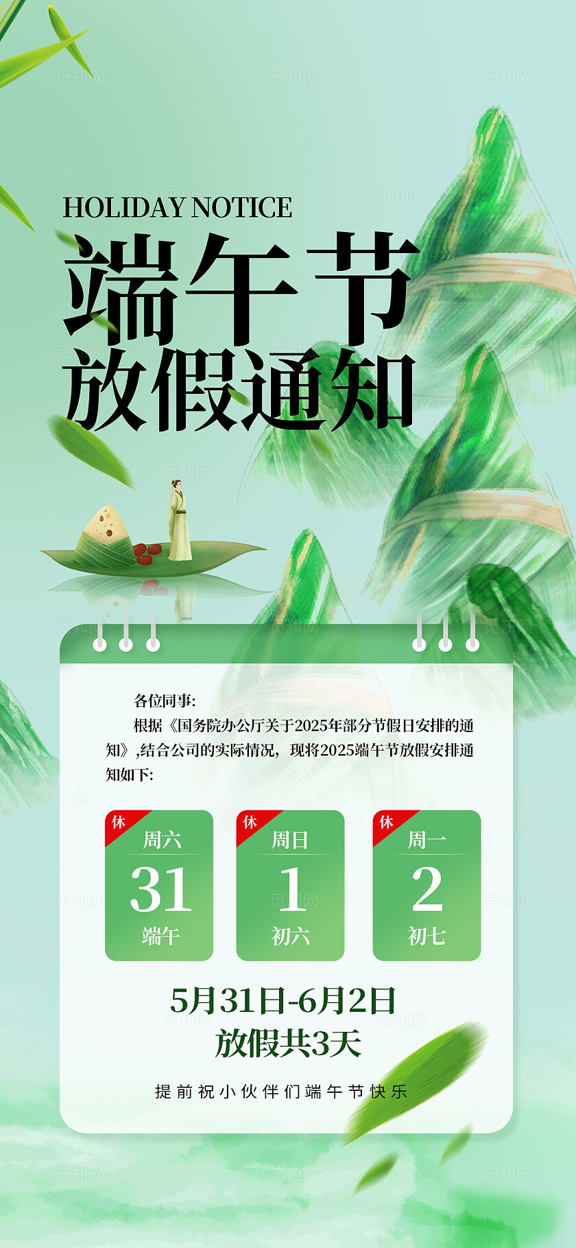 端午节放假通知水墨风简约大气手机海报