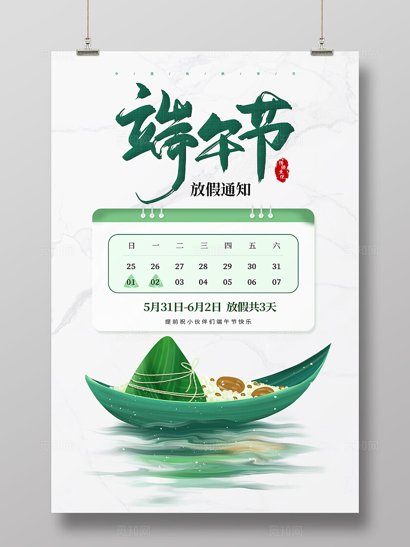 白色简约大气创意传统节日端午节端午安康节日放假通知海报