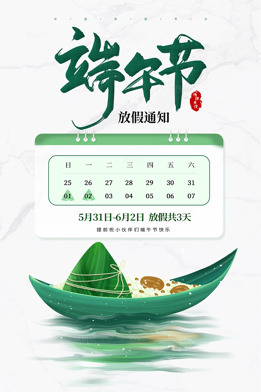 白色简约大气创意传统节日端午节端午安康节日放假通知海报