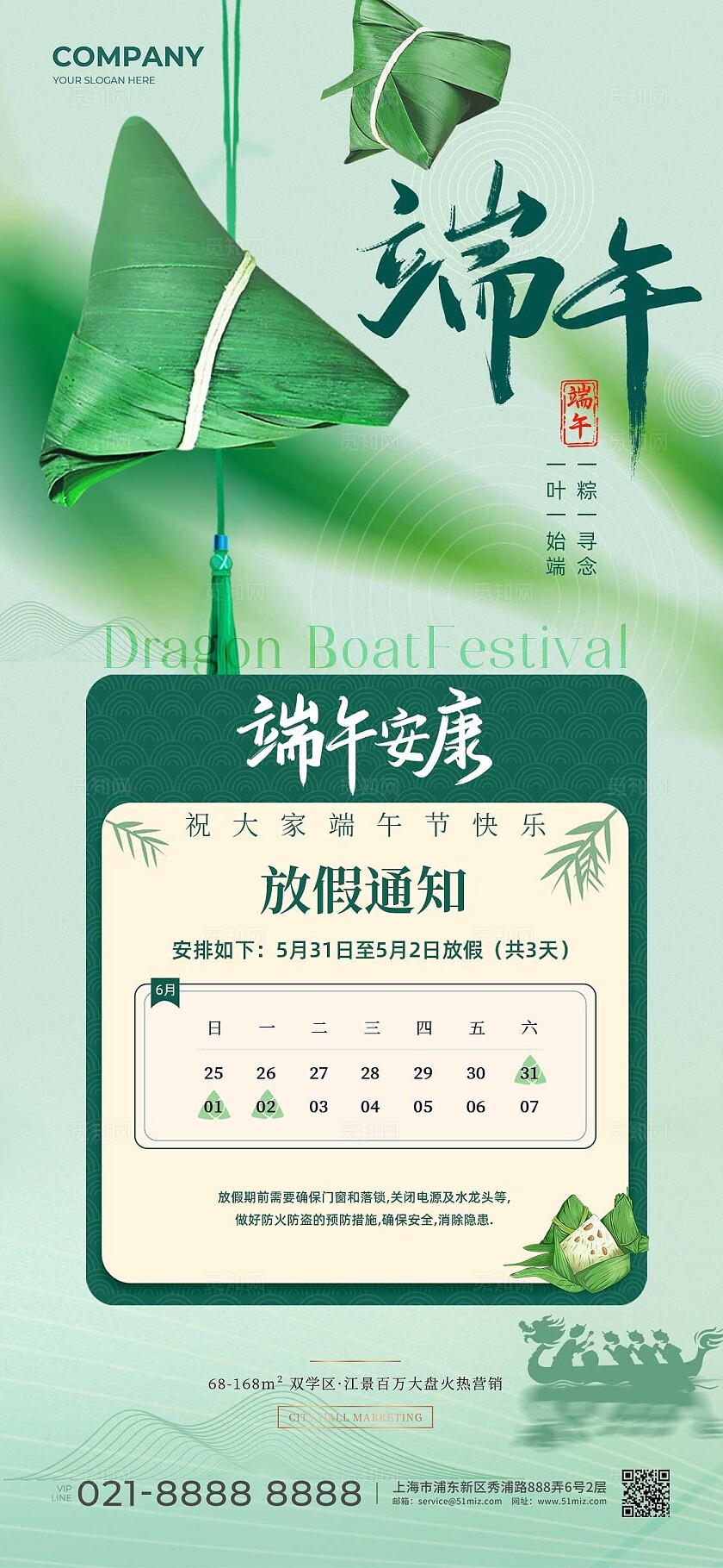 端午节水墨古风节日放假通知手机海报
