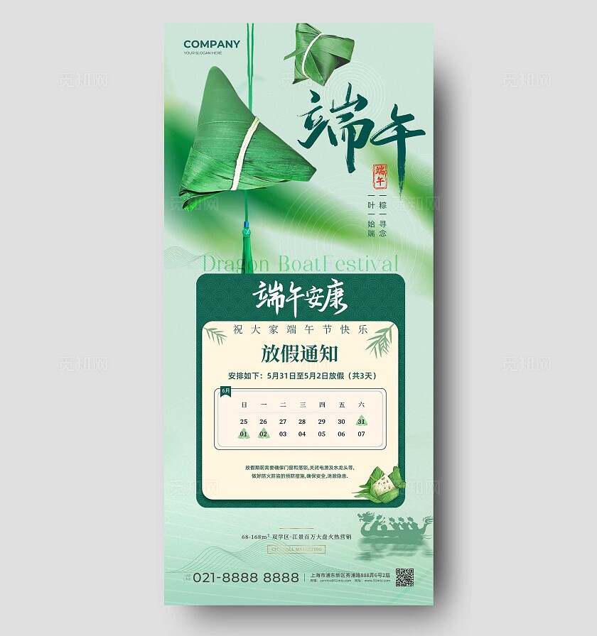 端午节水墨古风节日放假通知手机海报