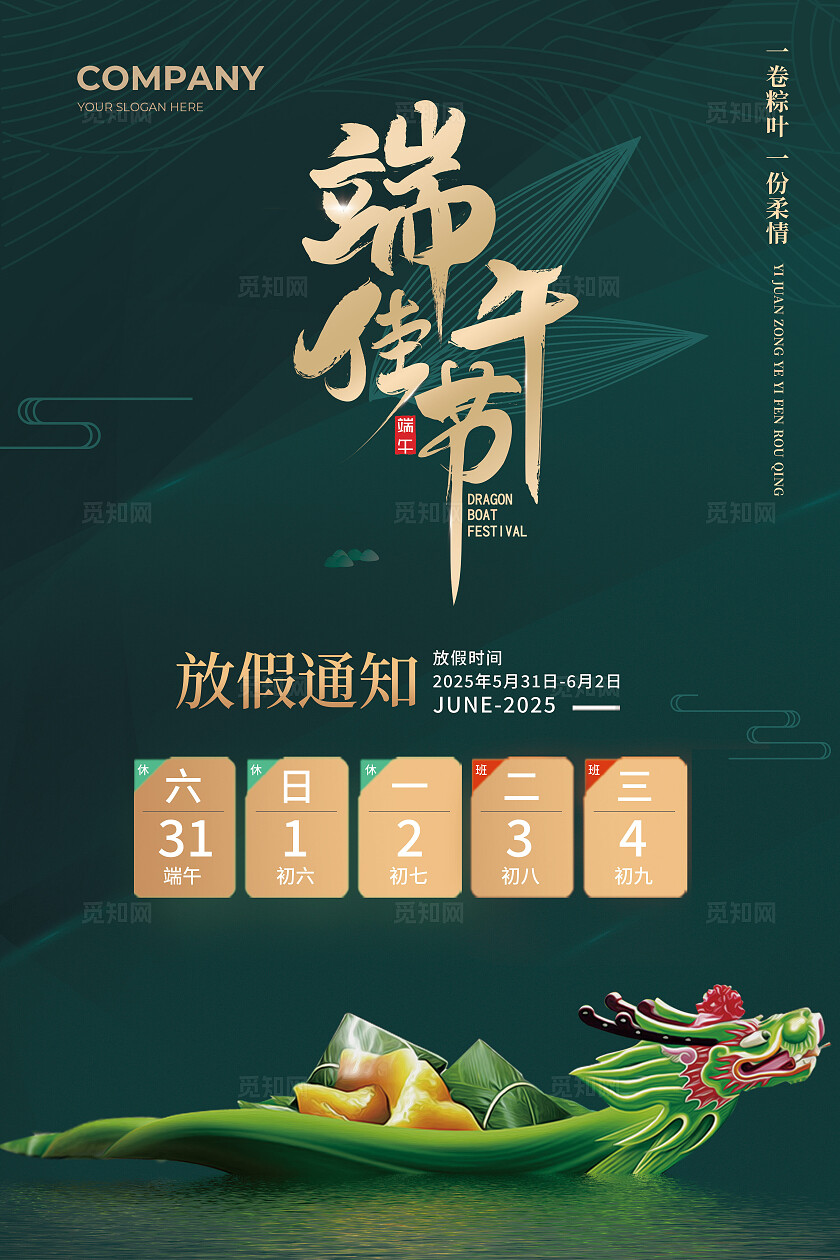 深绿色简约端午佳节端午节放假通知端午节海报