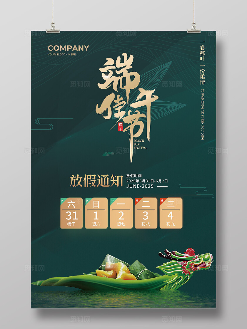 深绿色简约端午佳节端午节放假通知端午节海报