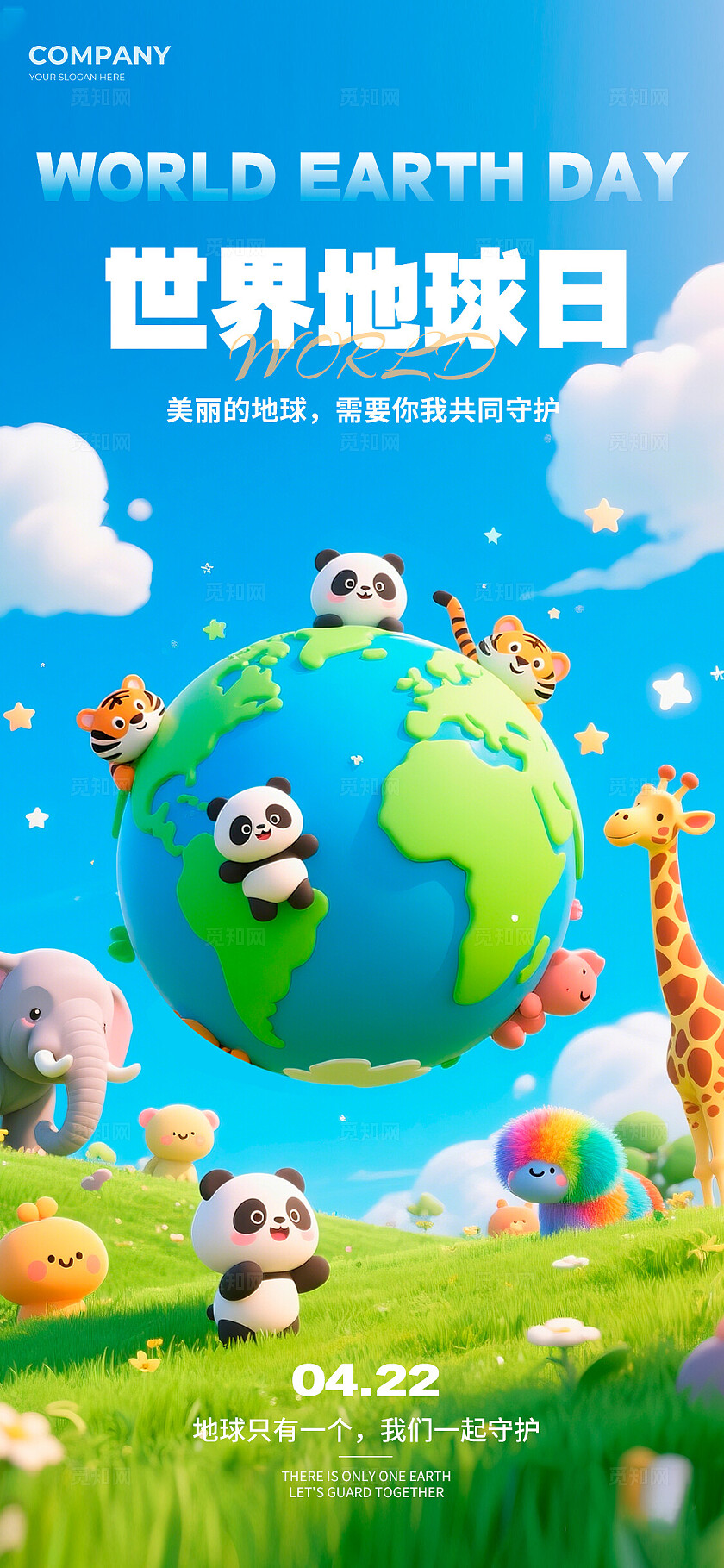 蓝色3D风格世界地球日世界地球日宣传海报世界地球日海报地球日党政节日