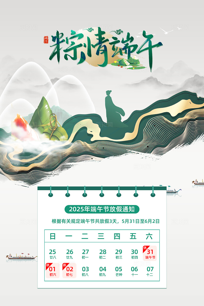 白色简约端午佳节传统节日端午节节日海报放假通知