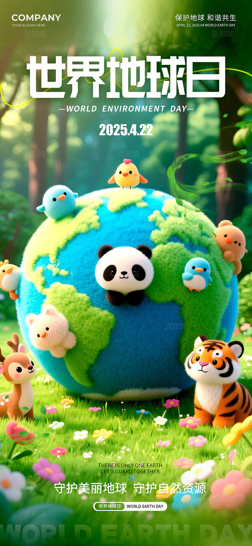 渐变色毛绒风格世界地球日世界地球日宣传海报世界地球日海报党政节日