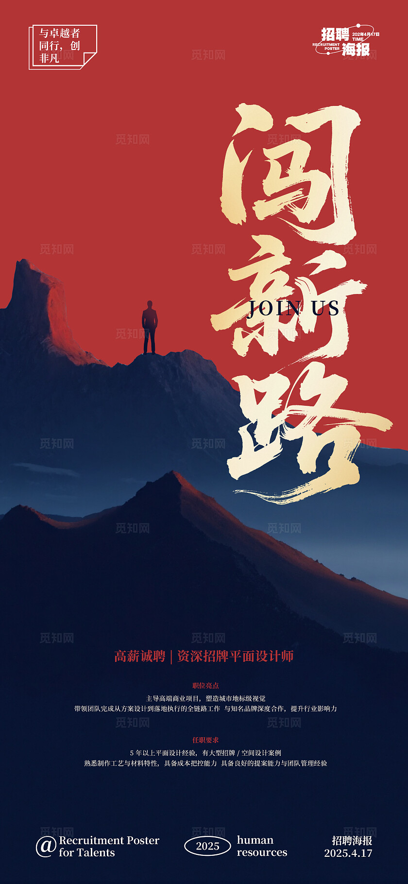 大气艺术字招聘系列海报