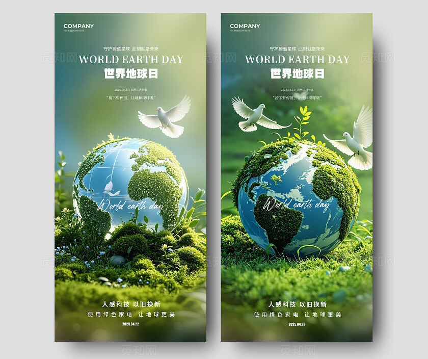 绿色实拍风格世界地球日世界地球日宣传海报世界地球日海报党政节日