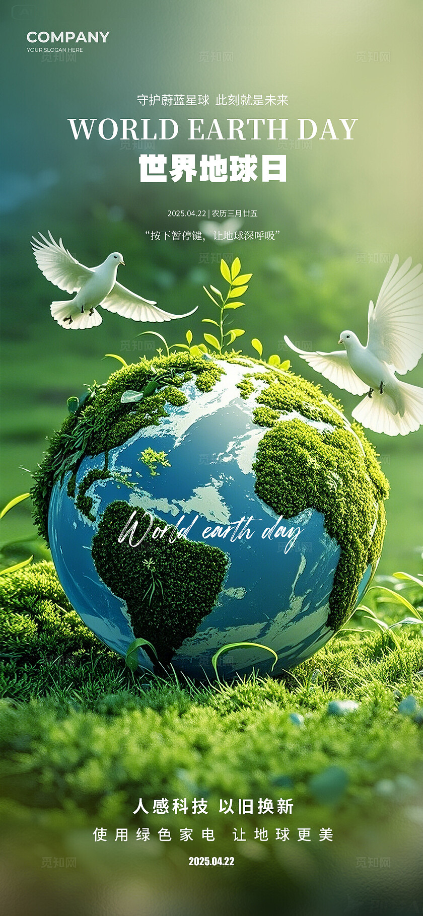 绿色实拍风格世界地球日世界地球日宣传海报世界地球日海报党政节日