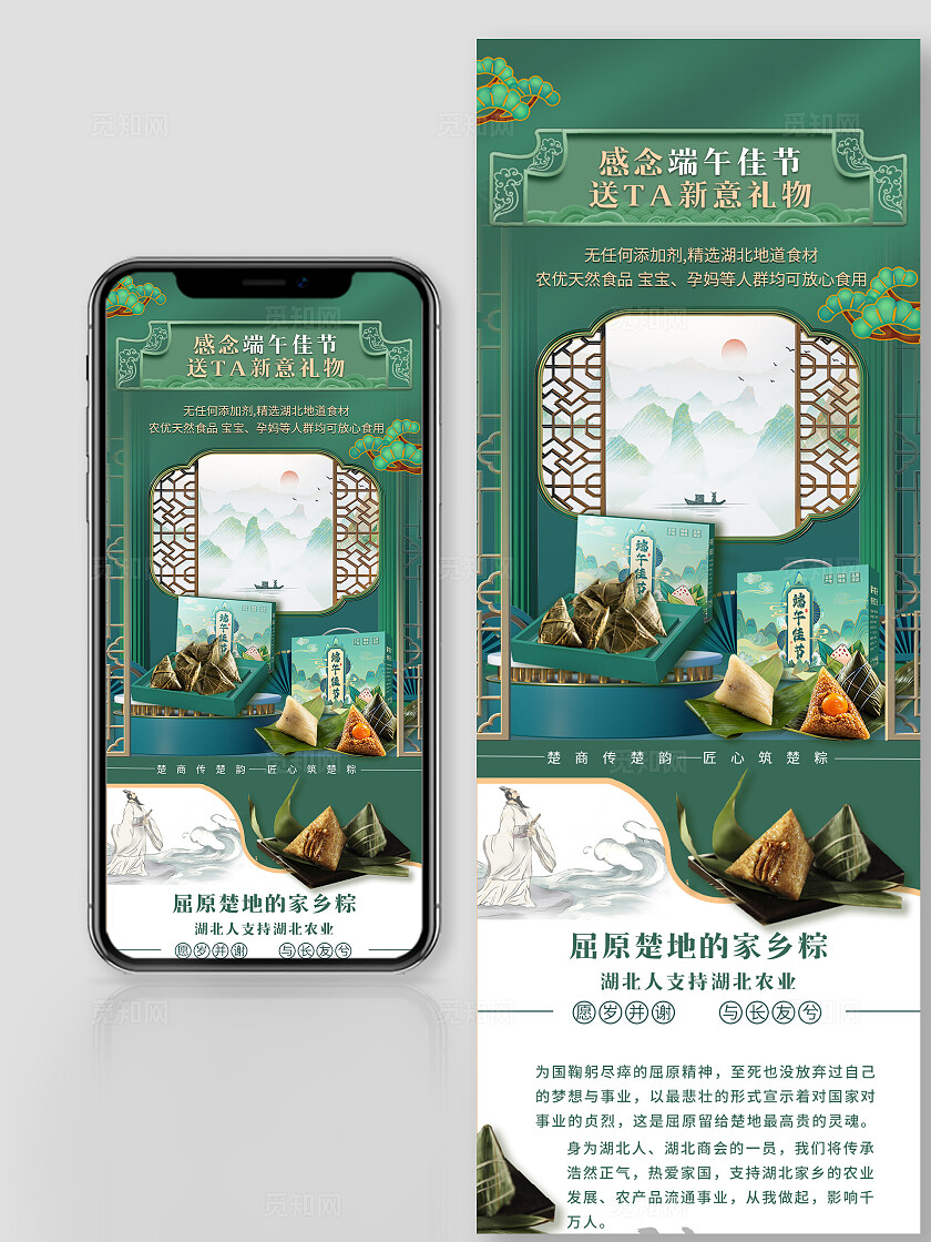 绿色端午粽子详情页国风长图电商端午宣传详情长图文章长图
