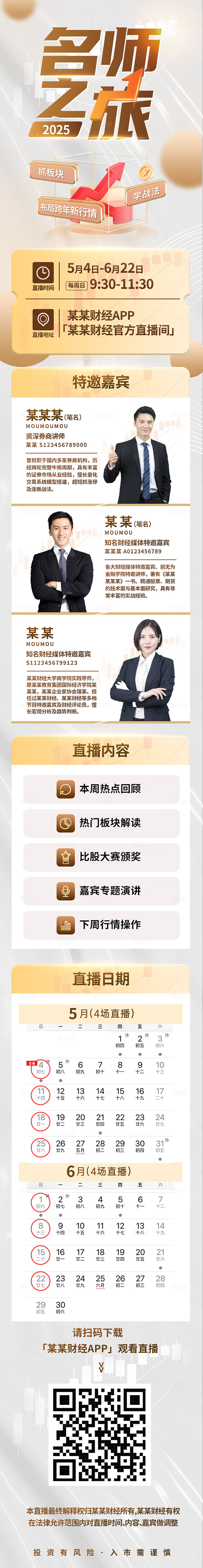 粉色简约金融行业手机长图