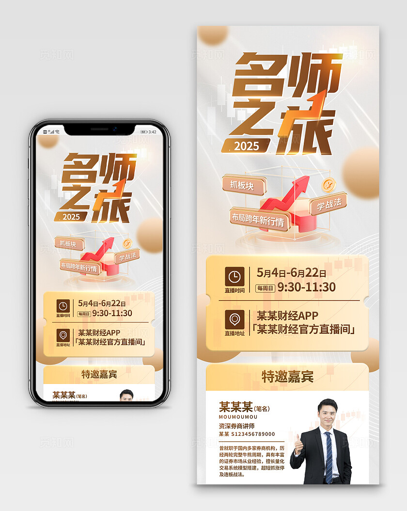 粉色简约金融行业手机长图