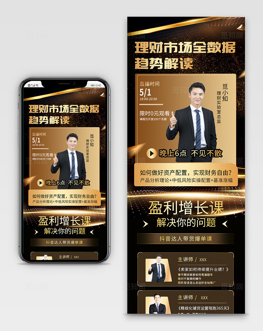 紫色简约金融行业手机长图