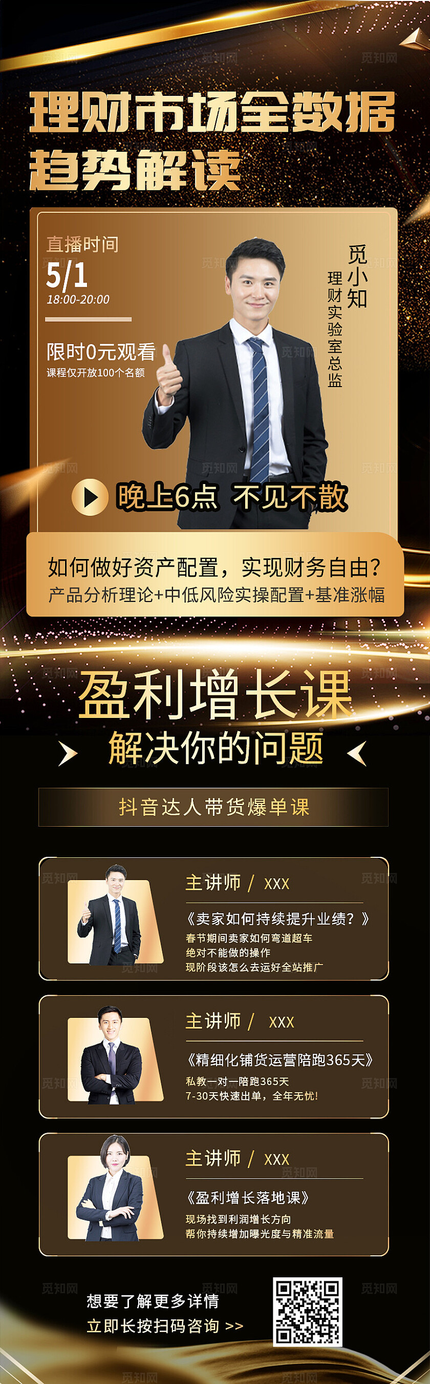 紫色简约金融行业手机长图