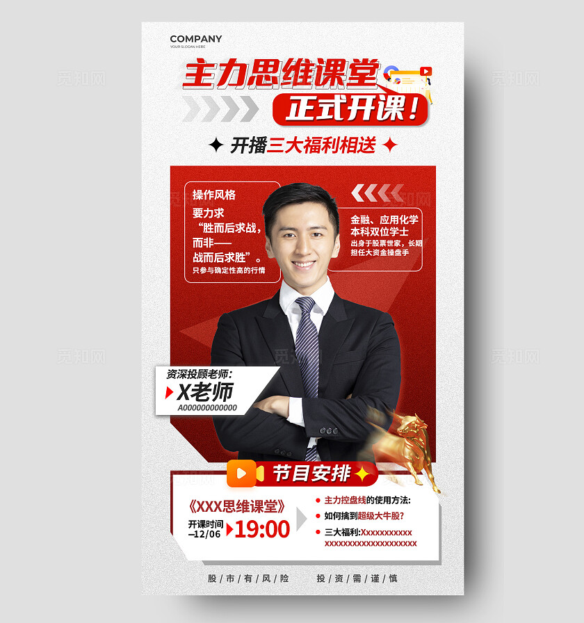 红色简约金融行业手机海报