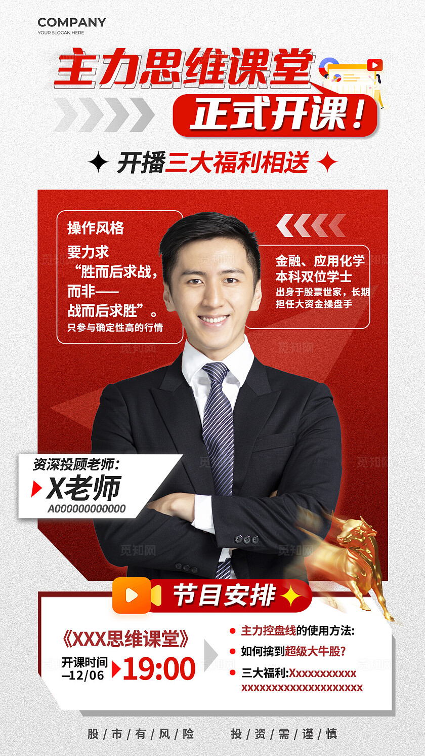 红色简约金融行业手机海报