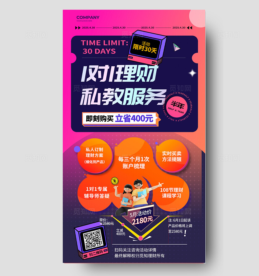 红色简约金融行业手机海报