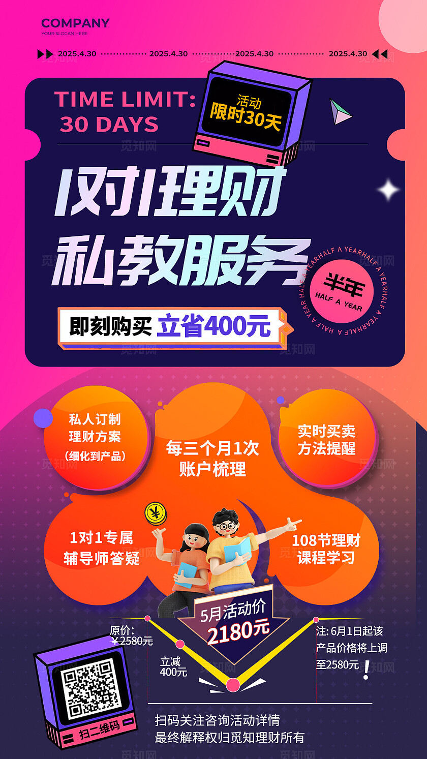 红色简约金融行业手机海报