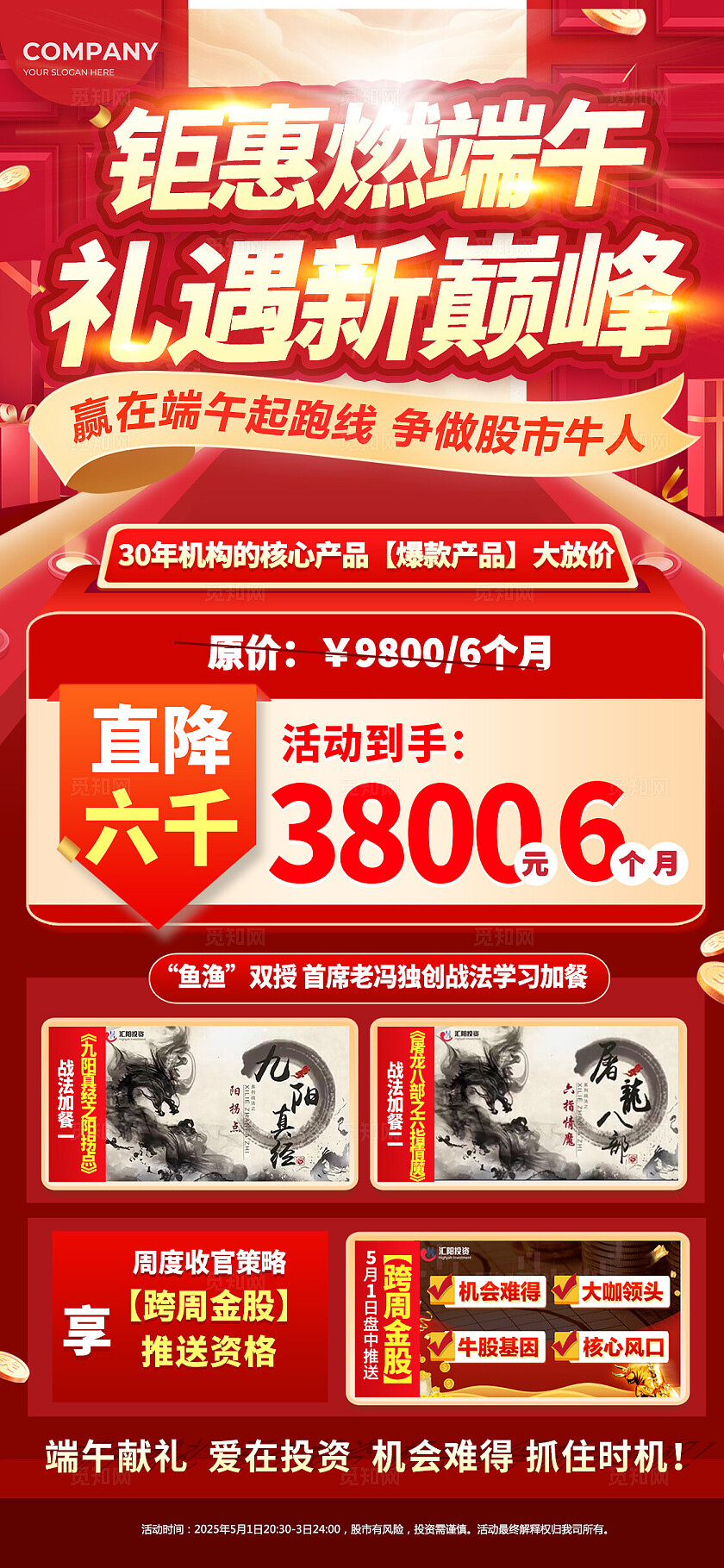 红色简约金融行业手机海报