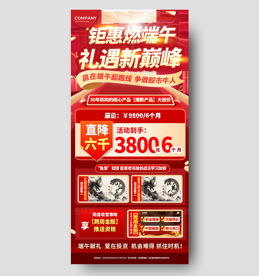 红色简约金融行业手机海报