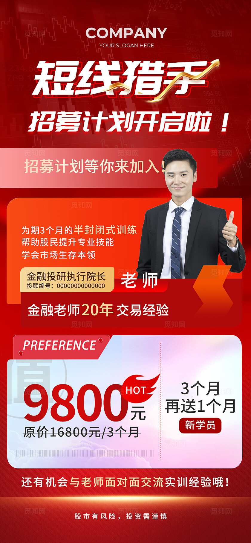 红色简约金融行业手机海报