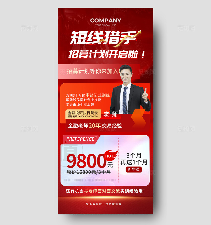 红色简约金融行业手机海报