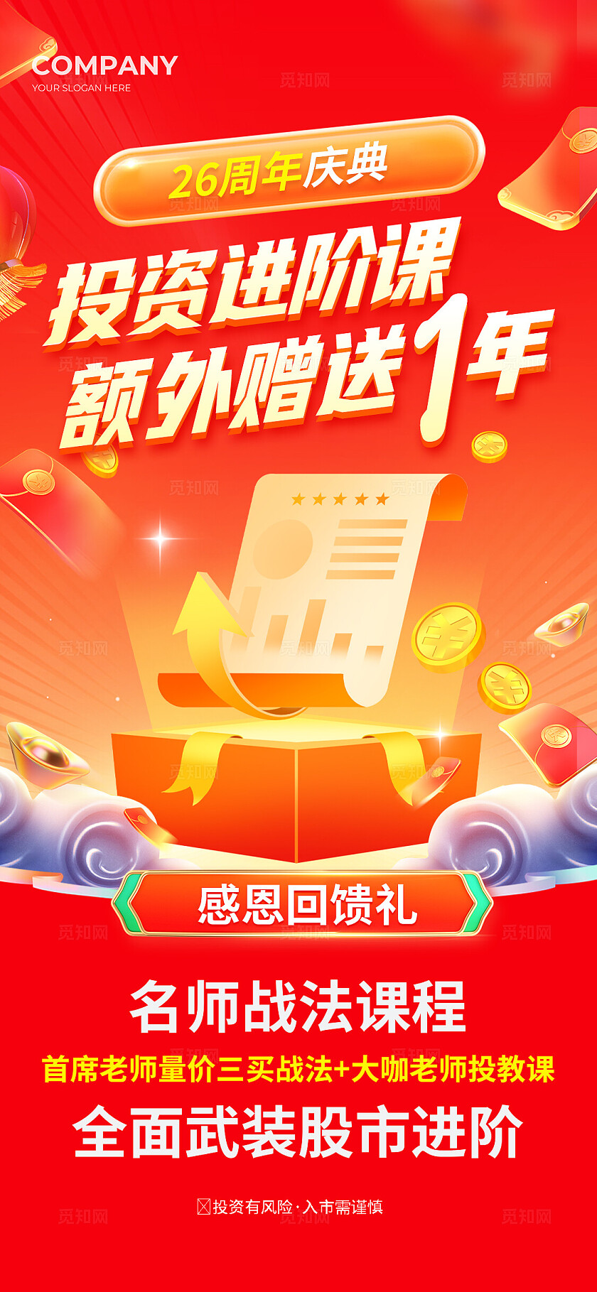 红色简约金融行业手机海报