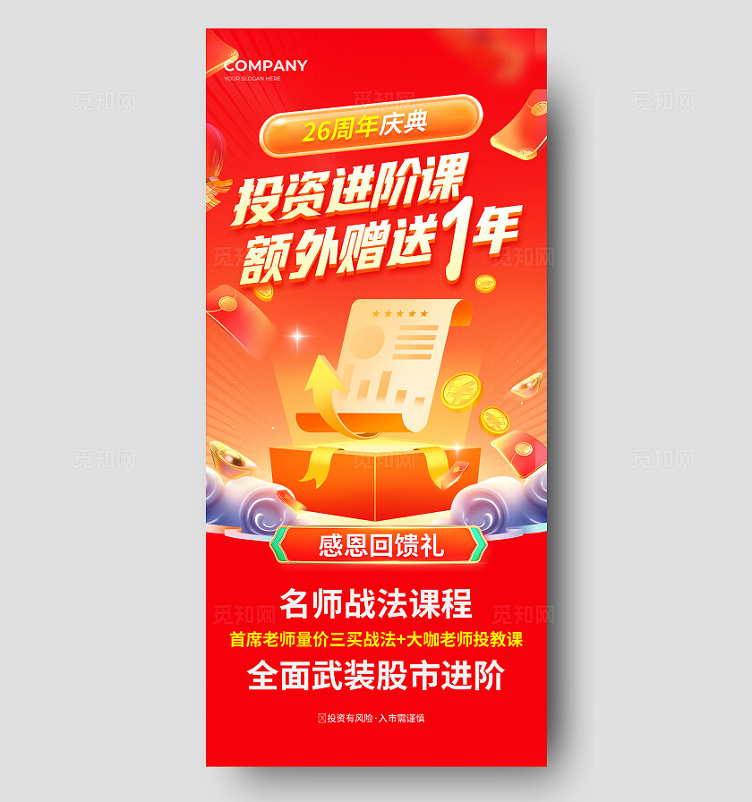 红色简约金融行业手机海报