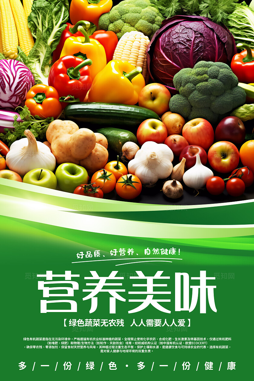 绿色实拍风超市绿色有机水果蔬菜宣传套图标语套图
