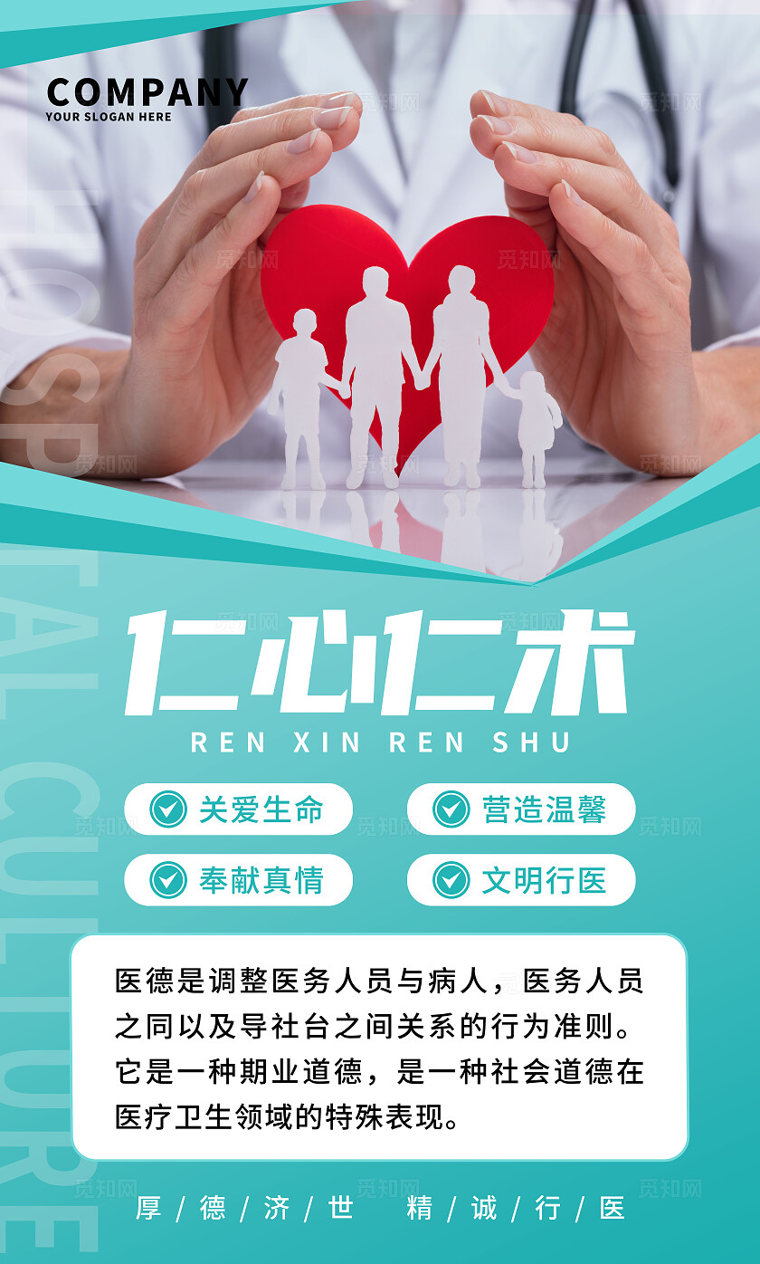 绿色大气医院文化墙挂图医院宣传