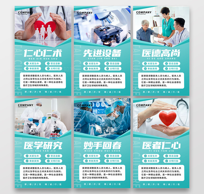 绿色大气医院文化墙挂图医院宣传