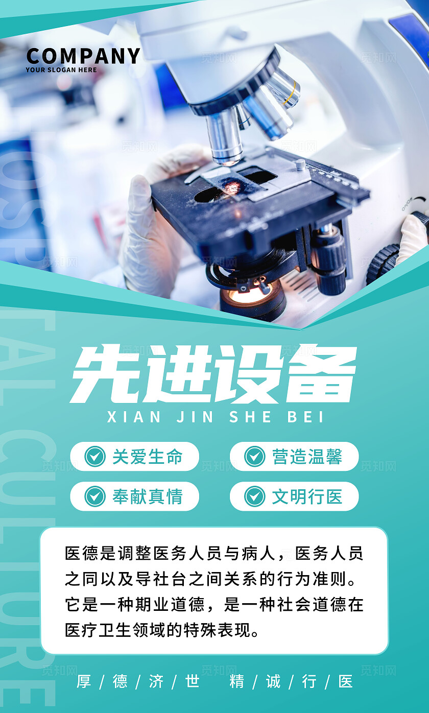 绿色大气医院文化墙挂图医院宣传